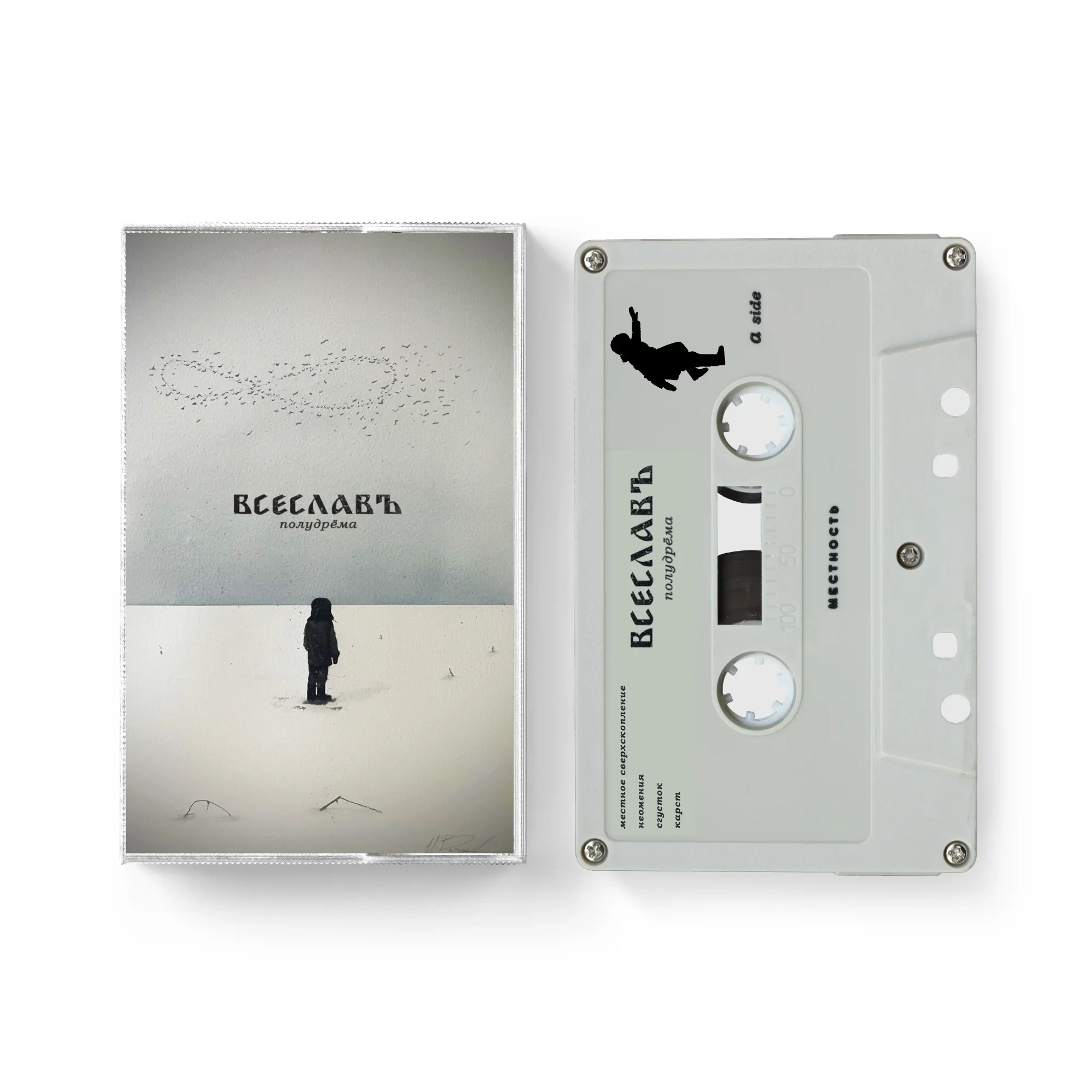 Vseslav Poludryoma cassette